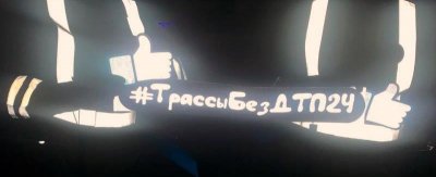 <br />
В Красноярском крае сотрудники Госавтоинспекции провели акцию #ТрассыБезДТП на федеральной автодороге<br />
